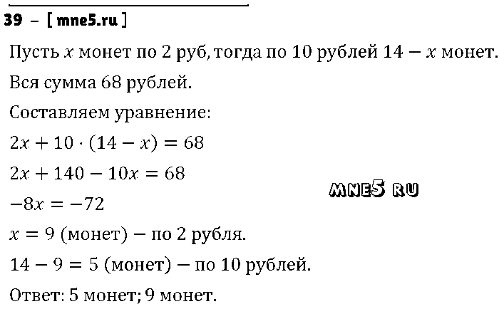 ГДЗ Алгебра 7 класс - 39