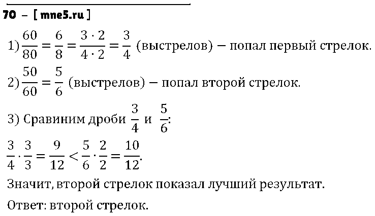 ГДЗ Математика 6 класс - 70