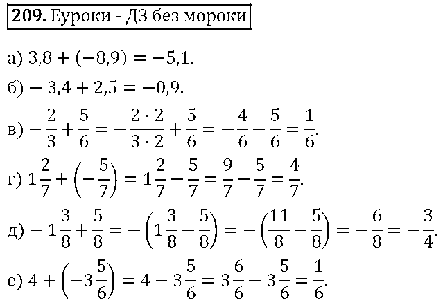 ГДЗ Математика 6 класс - 209