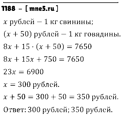 ГДЗ Математика 6 класс - 1188