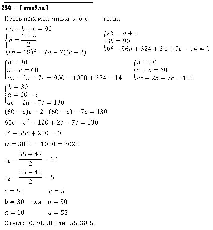 ГДЗ Алгебра 9 класс - 230