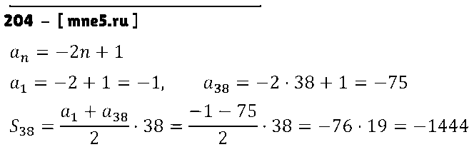 ГДЗ Алгебра 9 класс - 204