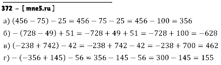 ГДЗ Математика 6 класс - 372