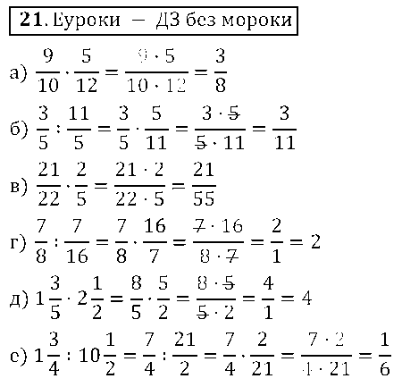 ГДЗ Математика 6 класс - 21