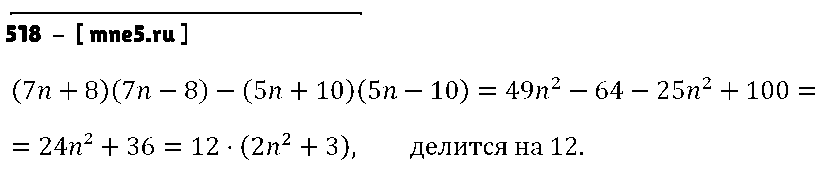 ГДЗ Алгебра 7 класс - 518
