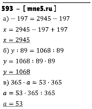 ГДЗ Математика 5 класс - 593