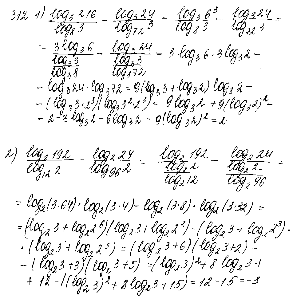 ГДЗ Алгебра 10 класс - 312