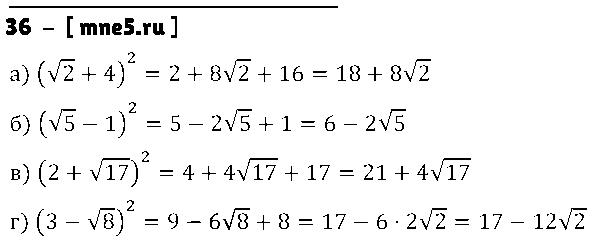 ГДЗ Алгебра 8 класс - 36