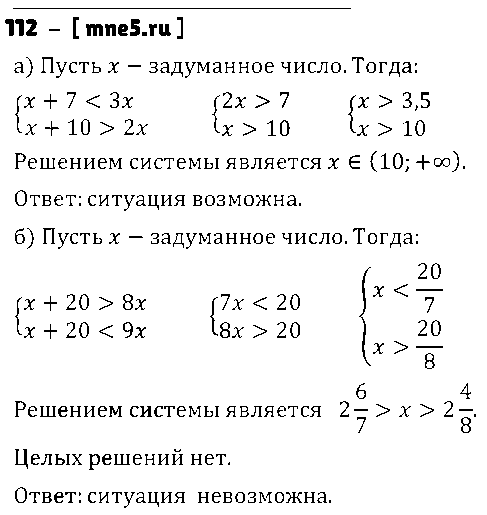 ГДЗ Алгебра 9 класс - 112