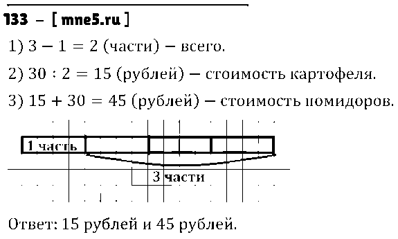 ГДЗ Математика 4 класс - 133