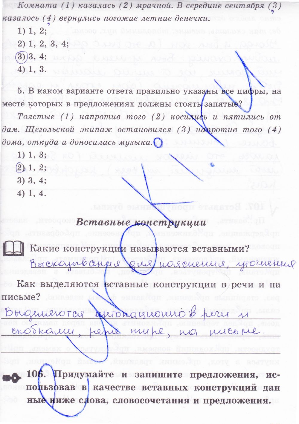ГДЗ Русский язык 8 класс - стр. 97