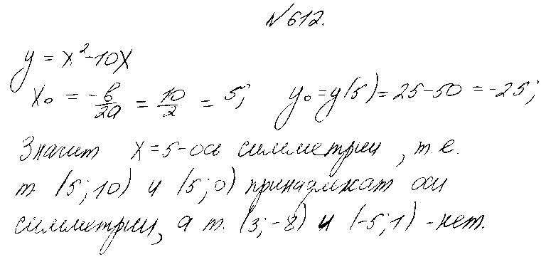 ГДЗ Алгебра 8 класс - 612