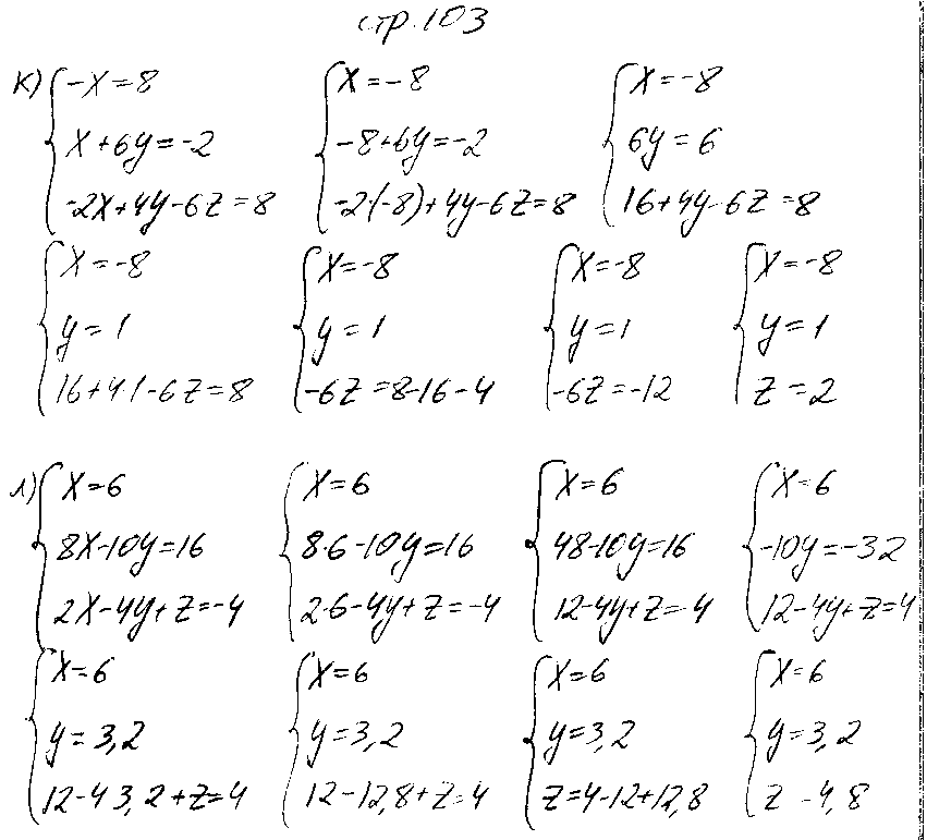 ГДЗ Алгебра 7 класс - стр. 103