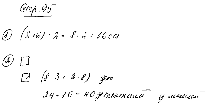 ГДЗ Математика 2 класс - стр. 95