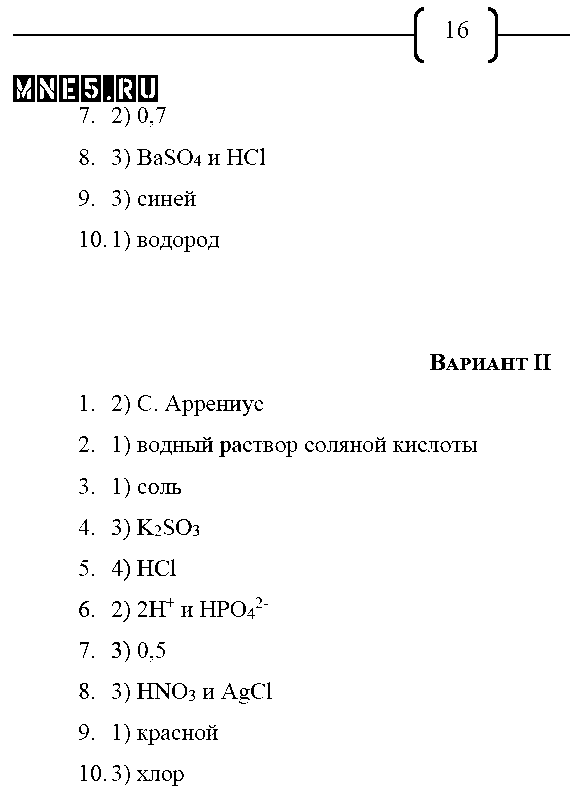 ГДЗ Химия 9 класс - стр. 16