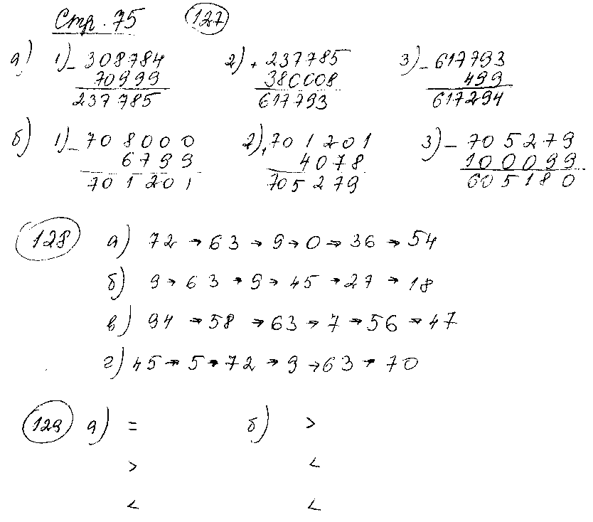 ГДЗ Математика 3 класс - стр. 75