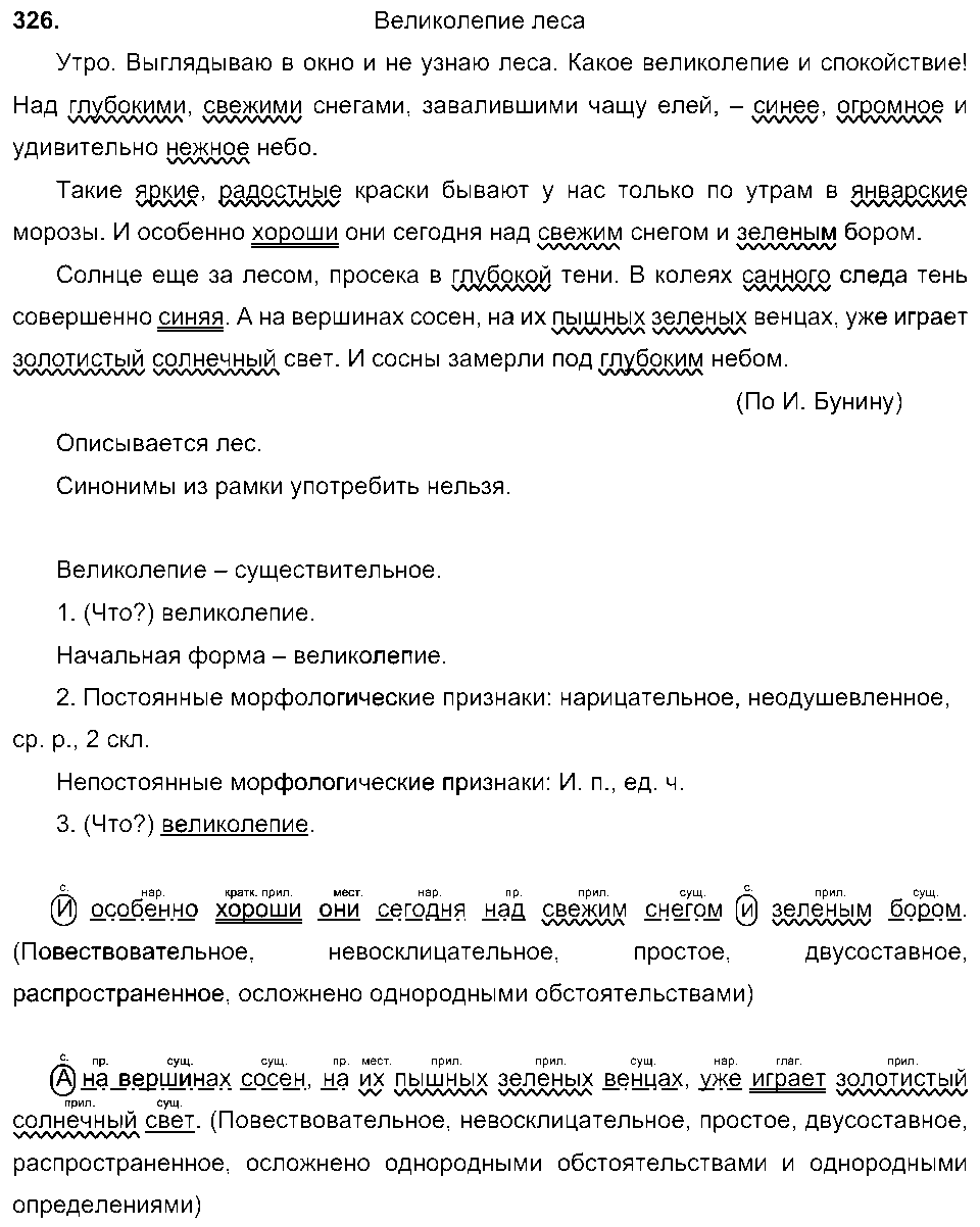 ГДЗ Русский язык 6 класс - 326