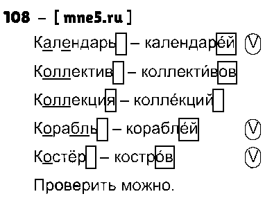 ГДЗ Русский язык 4 класс - 108
