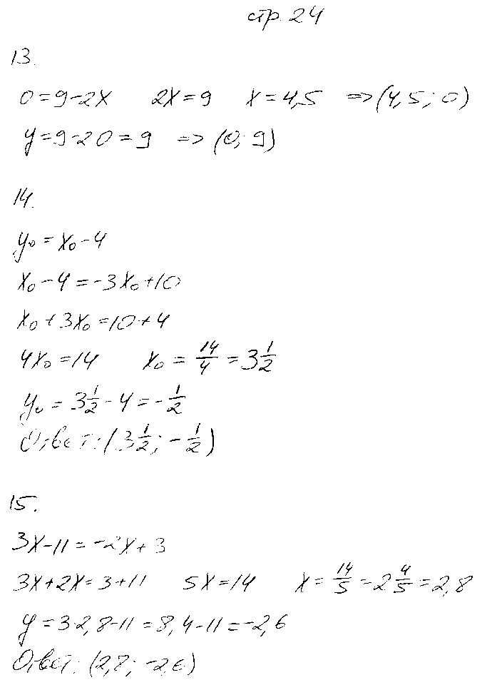 ГДЗ Алгебра 7 класс - стр. 24