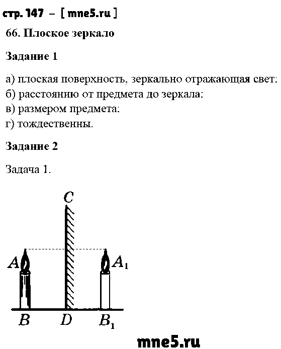 ГДЗ Физика 8 класс - стр. 147