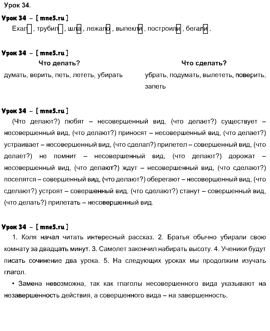 ГДЗ Русский язык 4 класс - Урок 34