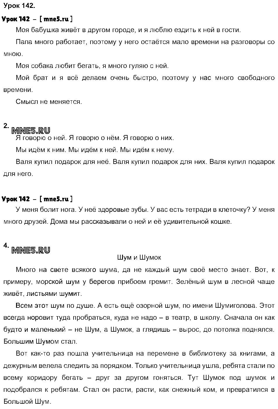 ГДЗ Русский язык 3 класс - Урок 142