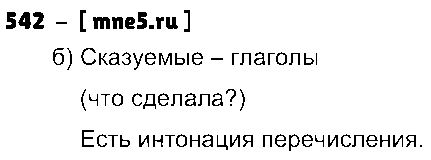 ГДЗ Русский язык 3 класс - 542