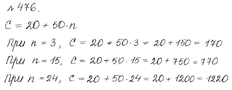 ГДЗ Математика 6 класс - 476