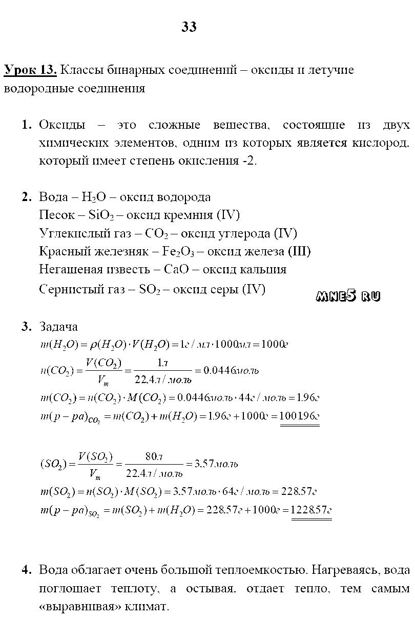 ГДЗ Химия 8 класс - стр. 33