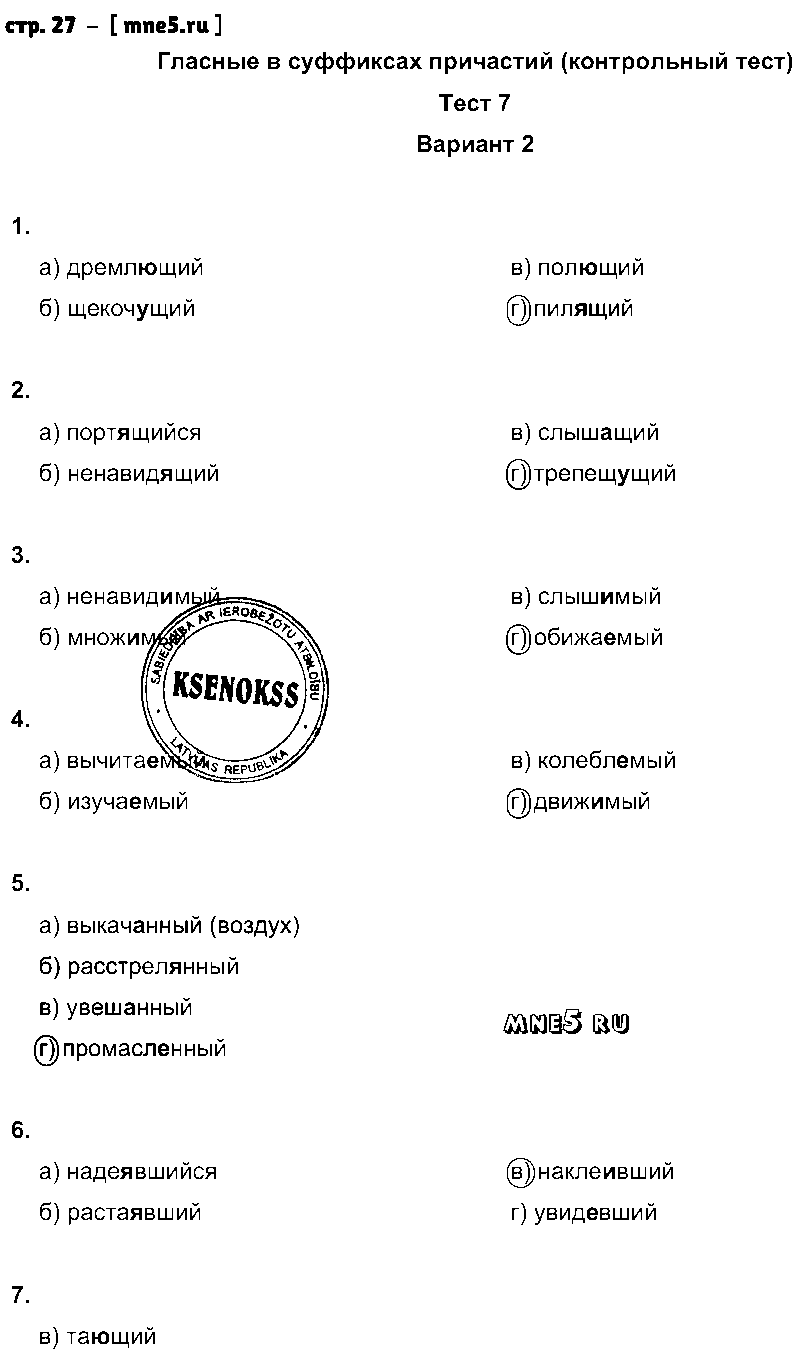 ГДЗ Русский язык 7 класс - стр. 27
