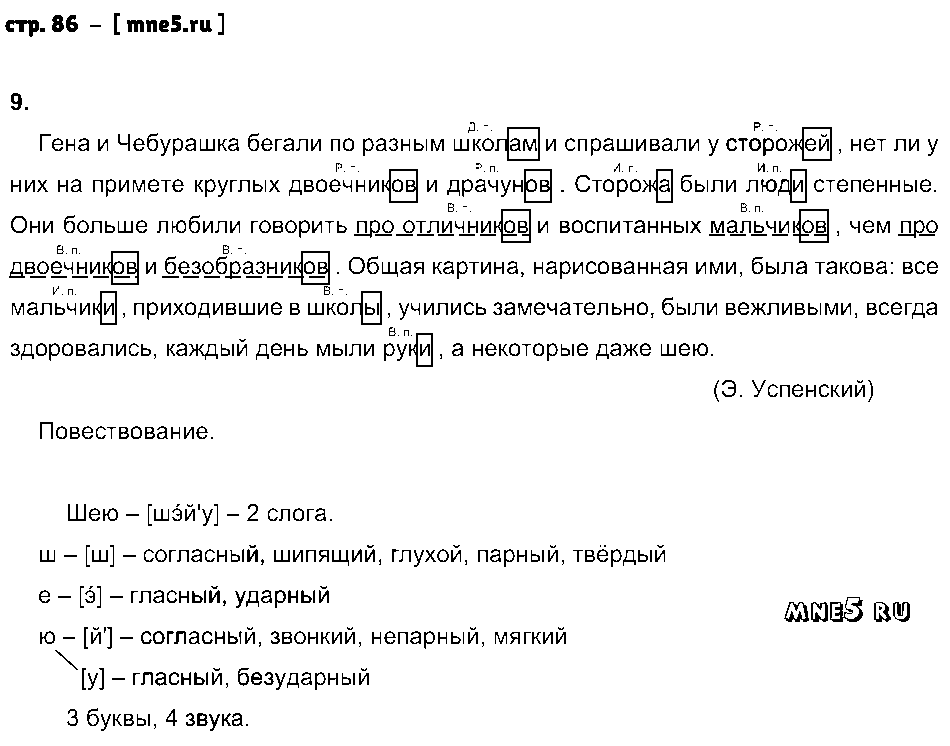 ГДЗ Русский язык 4 класс - стр. 86