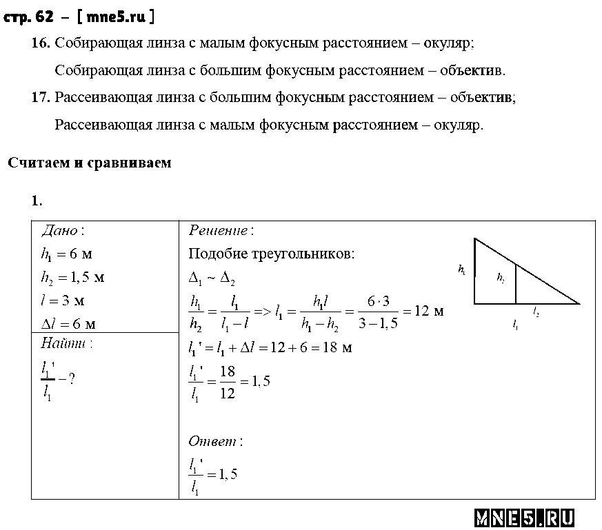 ГДЗ Физика 9 класс - стр. 62