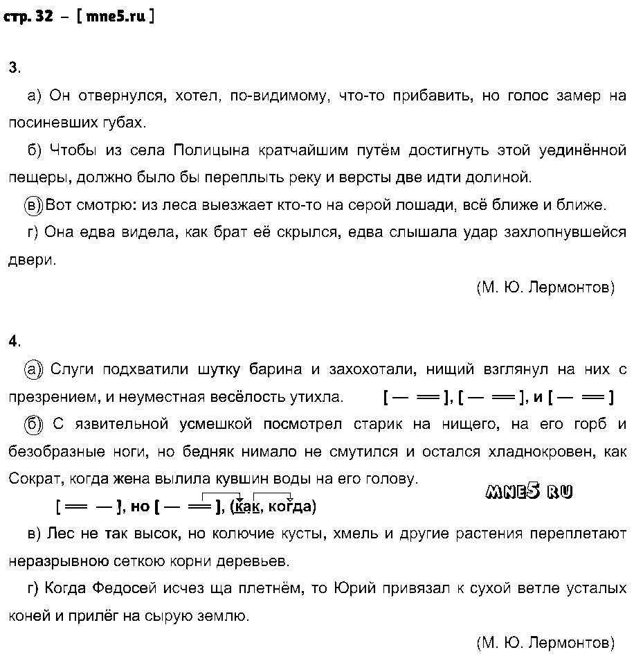 ГДЗ Русский язык 9 класс - стр. 32