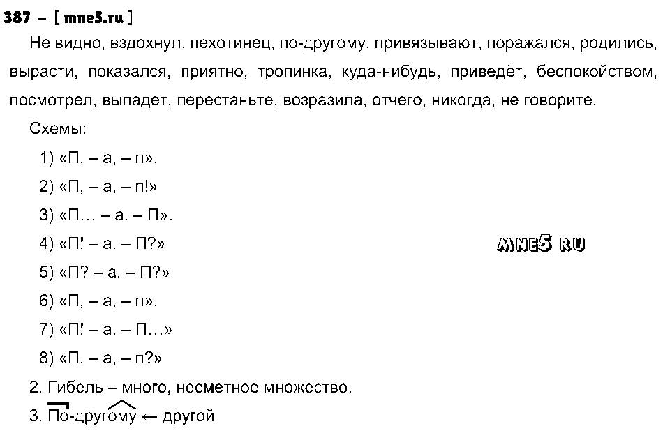 ГДЗ Русский язык 8 класс - 387