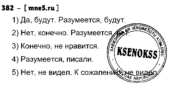 ГДЗ Русский язык 8 класс - 456