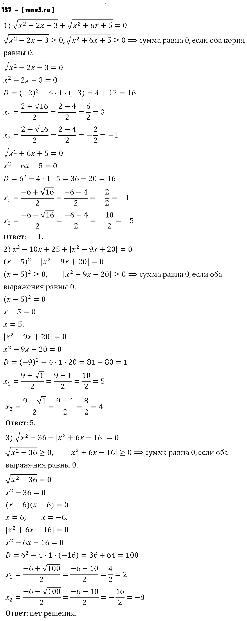 ГДЗ Алгебра 8 класс - 137