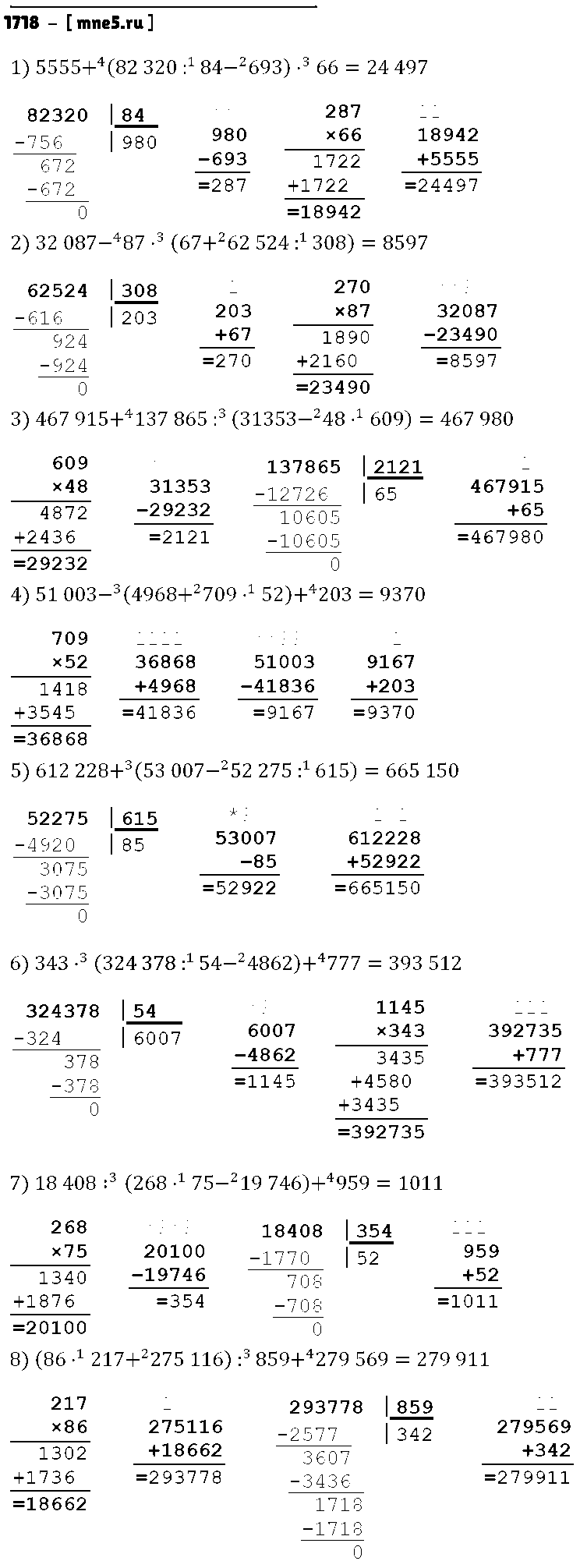 ГДЗ Математика 5 класс - 1718