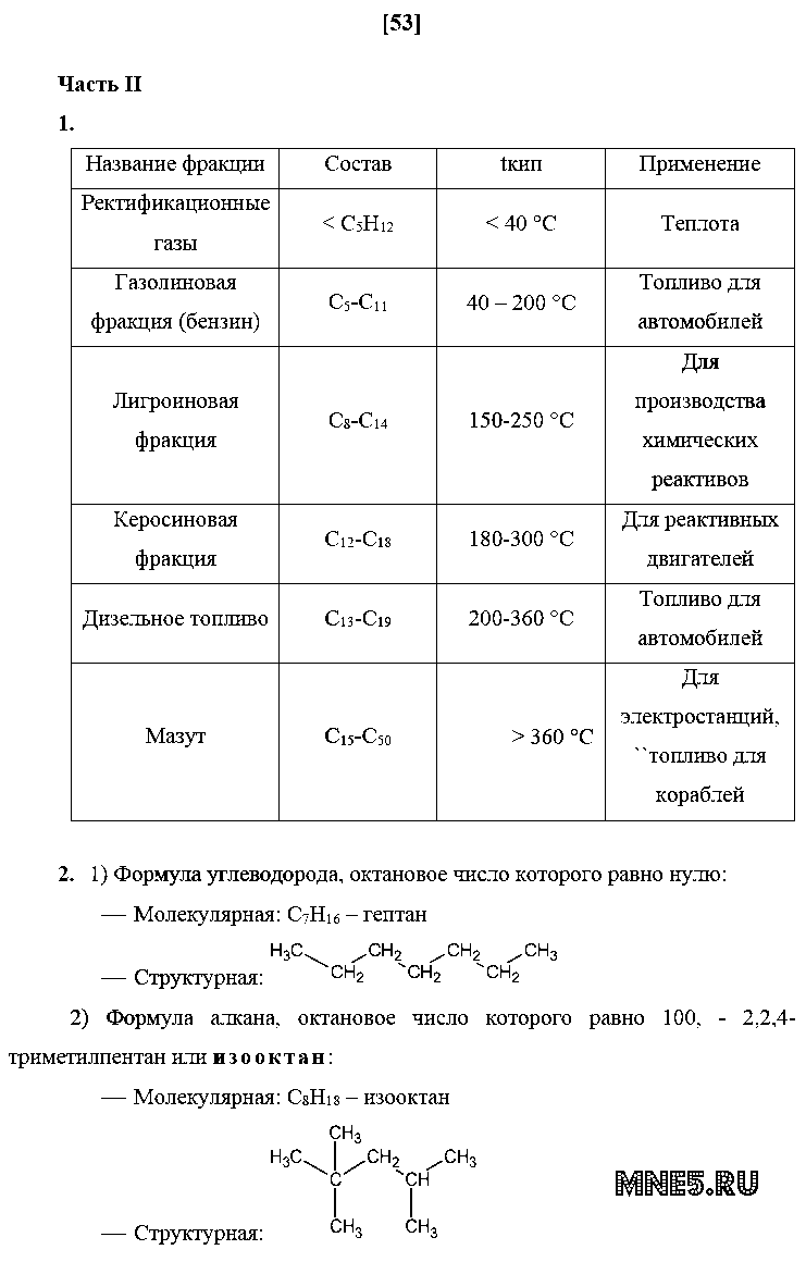 ГДЗ Химия 10 класс - стр. 53