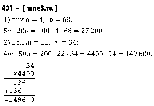 ГДЗ Математика 5 класс - 431