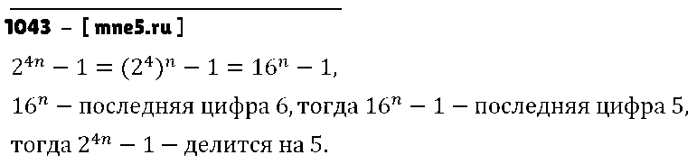 ГДЗ Алгебра 7 класс - 1043