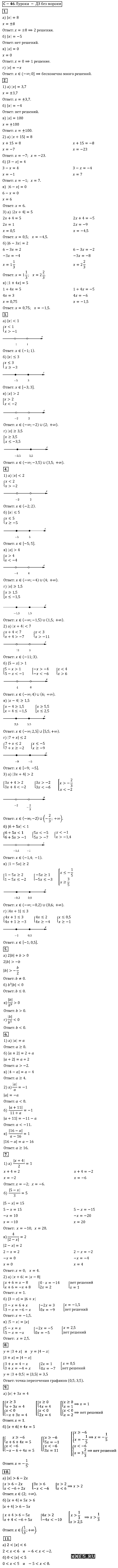 ГДЗ Алгебра 8 класс - С-46(с). Уравнения и неравенства, содержащие переменную под знаком модуля