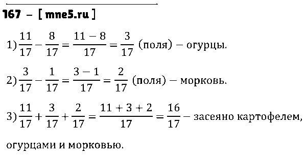 ГДЗ Математика 5 класс - 167