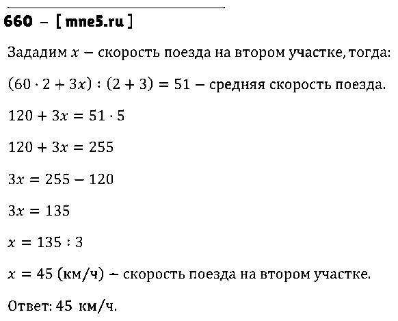 ГДЗ Математика 5 класс - 660