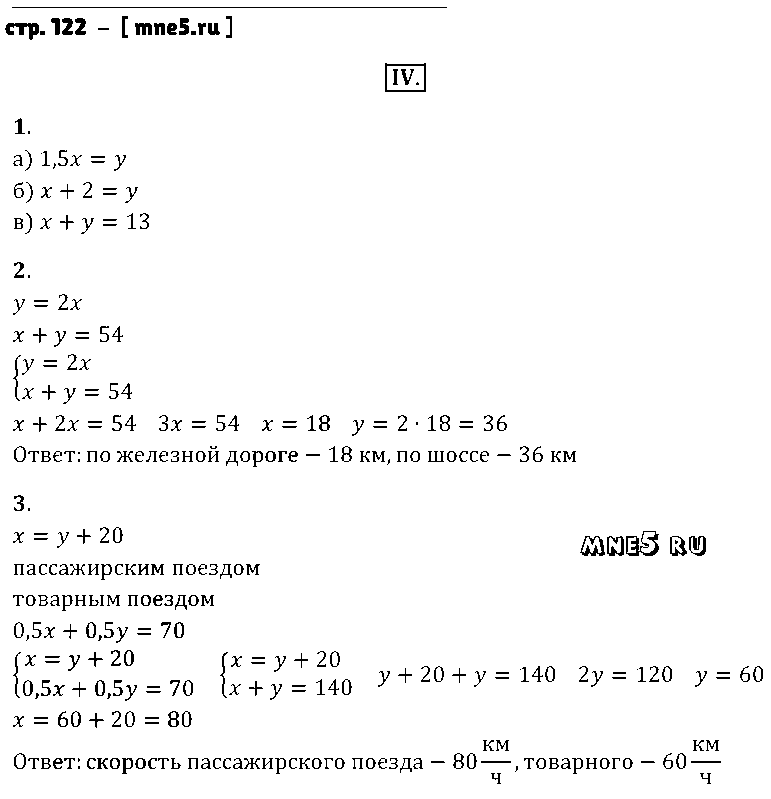 ГДЗ Алгебра 7 класс - стр. 122