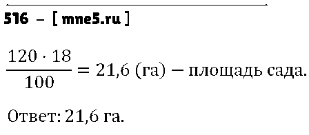 ГДЗ Алгебра 9 класс - 516