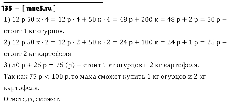 ГДЗ Математика 3 класс - 135