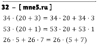 ГДЗ Математика 3 класс - 32