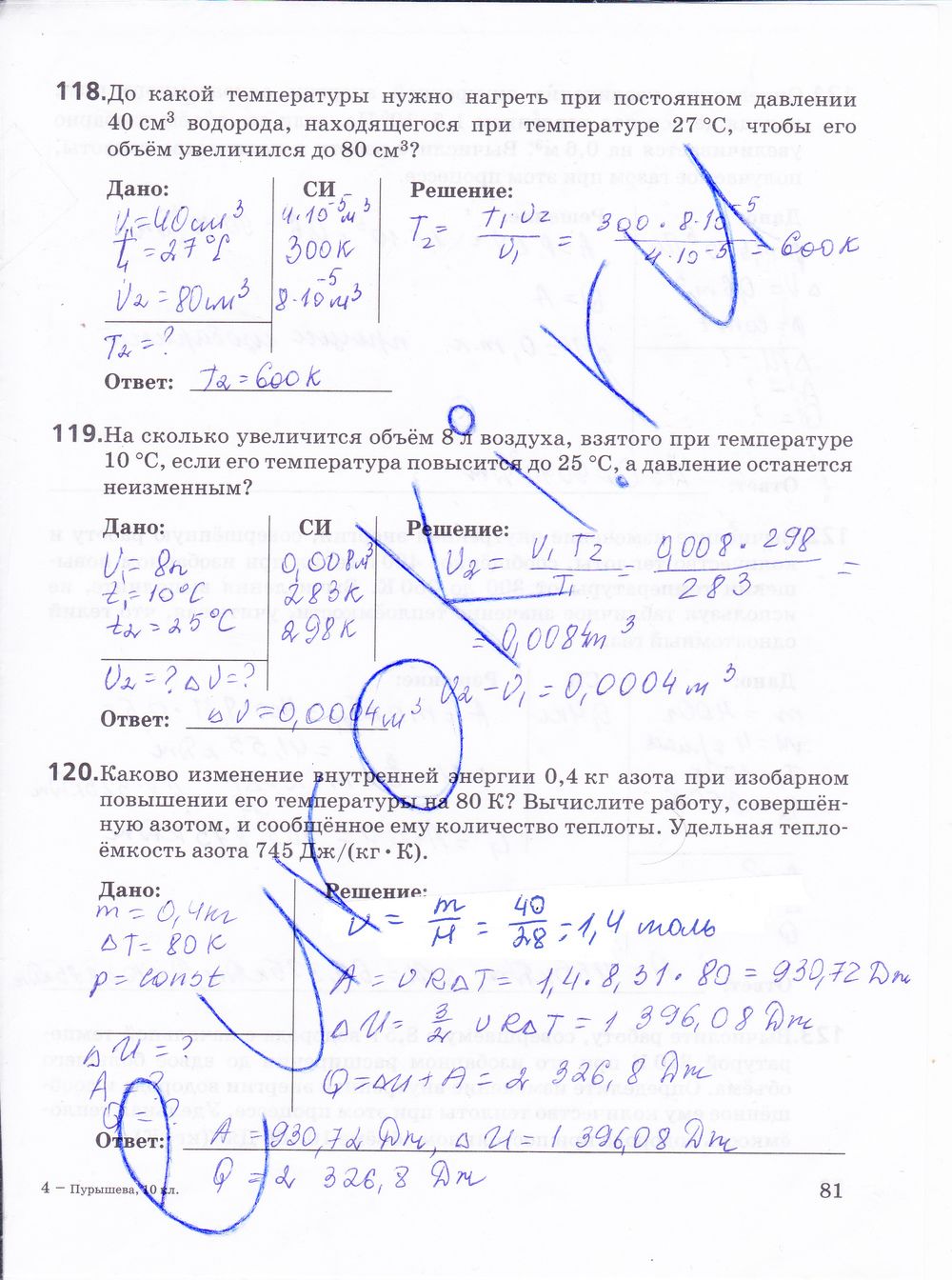 ГДЗ Физика 10 класс - стр. 81