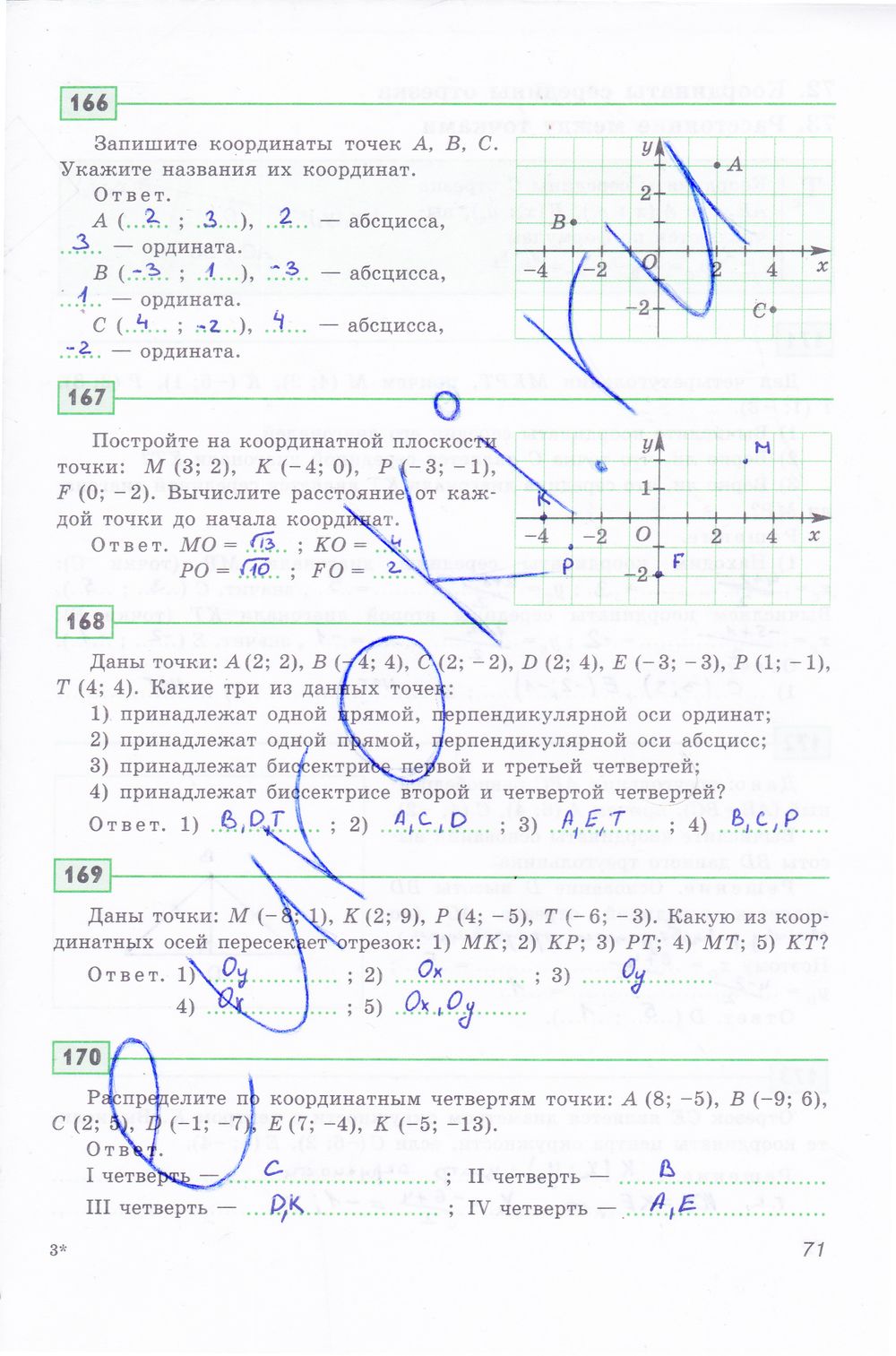 ГДЗ Геометрия 8 класс - стр. 71