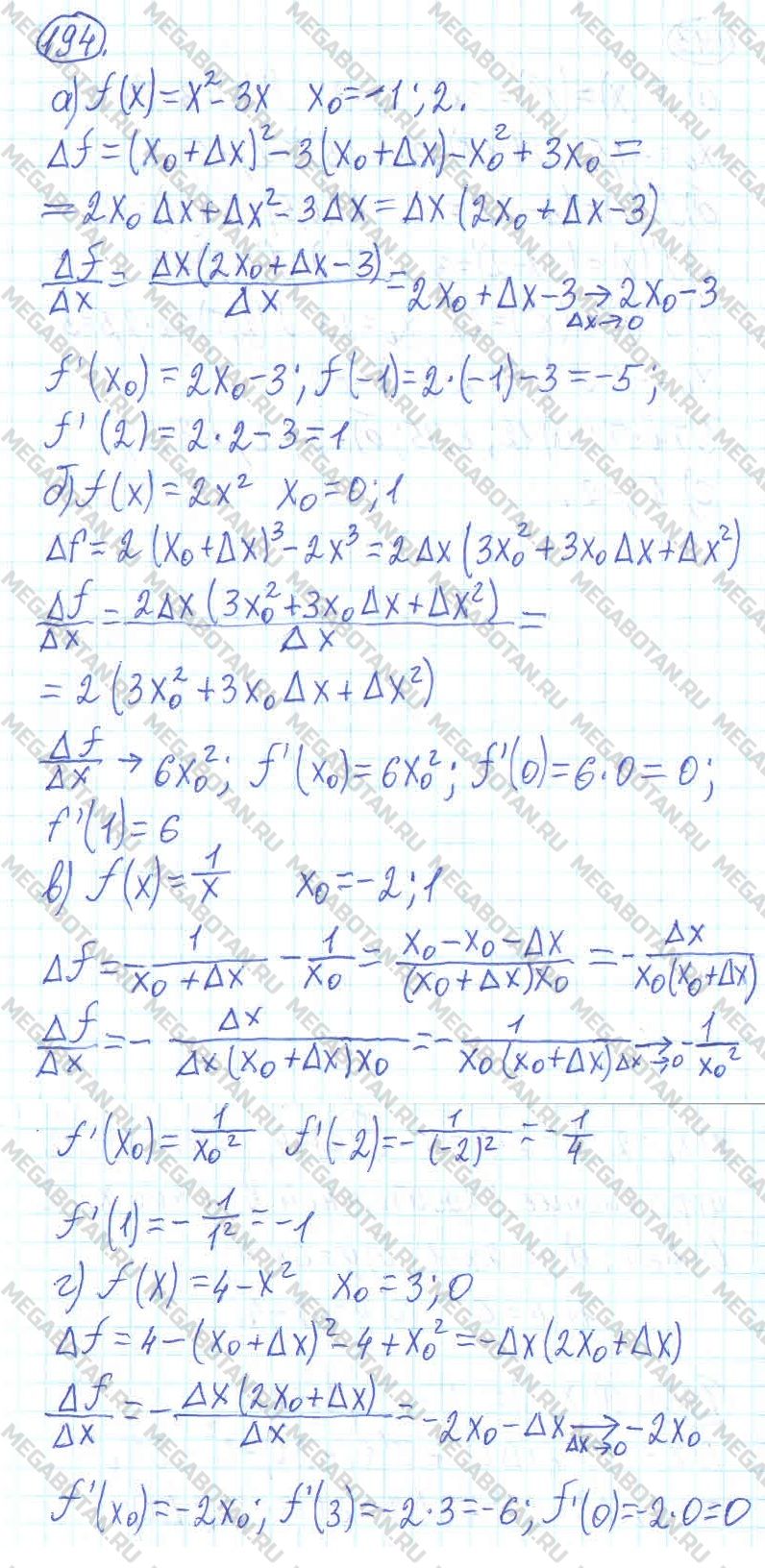 ГДЗ Алгебра 11 класс - 194